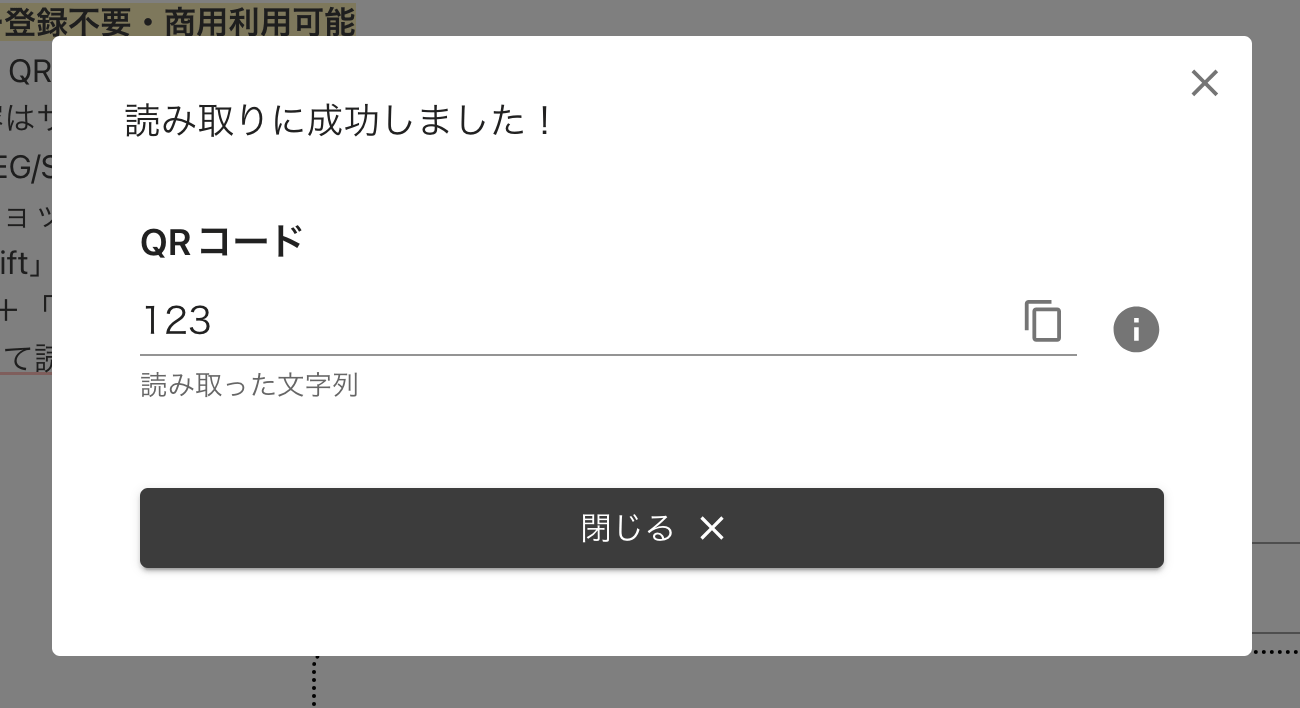 QR TOOLでQRコードの読み取りに成功した画面